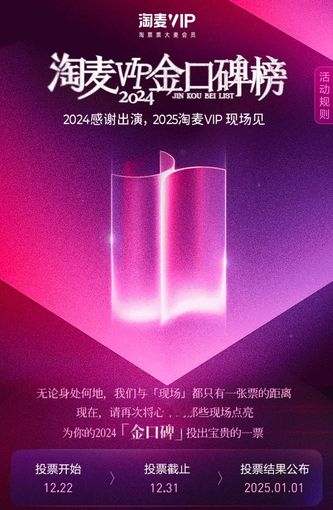 2024淘麦VIP金口碑榜已经开始票选，除了华语片、外语片、动画片这种基本的分类