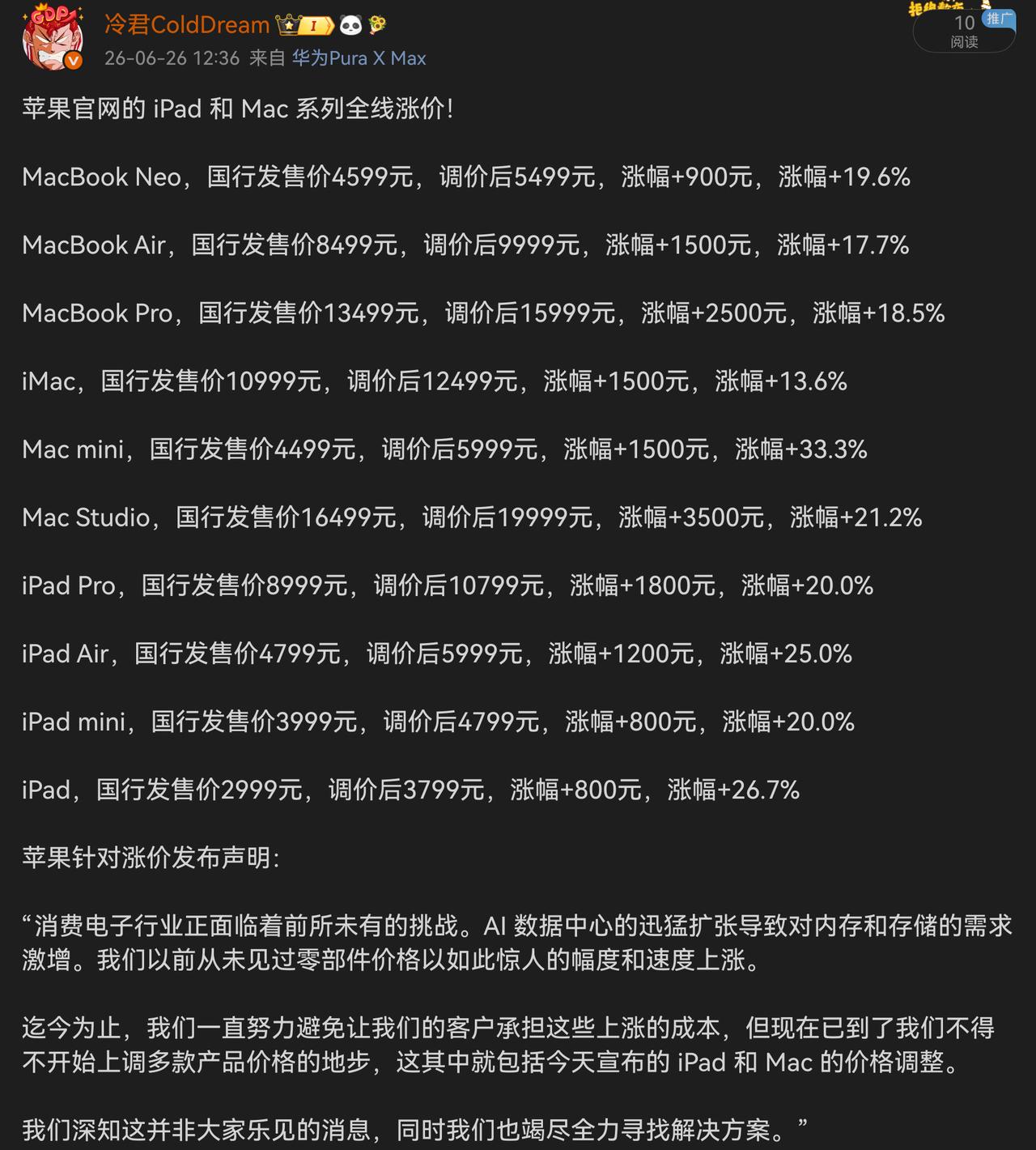 苹果 iPad 和 Mac全系涨价！这下好了，真买不起苹果了

苹果 涨价 Ma