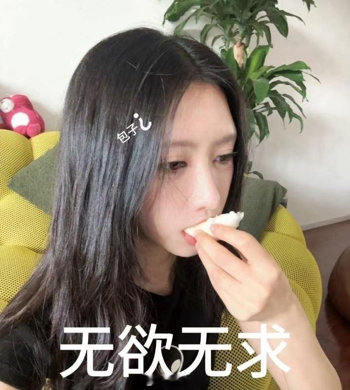 李奕臻 帝姬已祛魅  帝姬模仿鸡柳哥吃包子图片🈶，真的笑死！鸡柳哥吃包子是为了