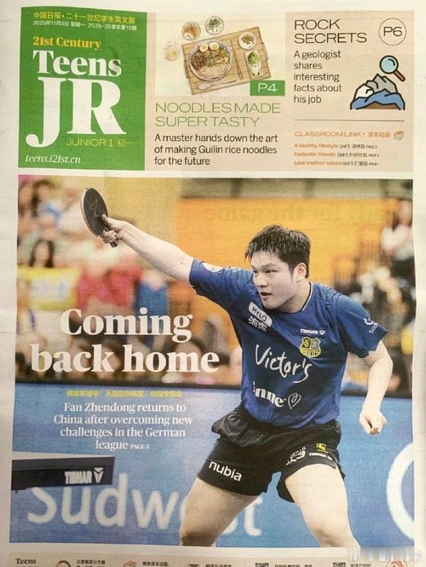 樊振东登21世纪英文报头版 樊振东德甲：从适应到蜕变，剑指全运会他的故事远没有结