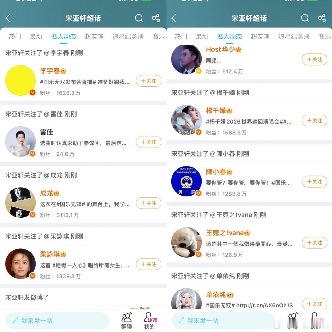 宋亚轩关注了好多艺人 宋亚轩的好友圈谁被宋亚轩的礼貌细节打动了！主动关注合作前辈