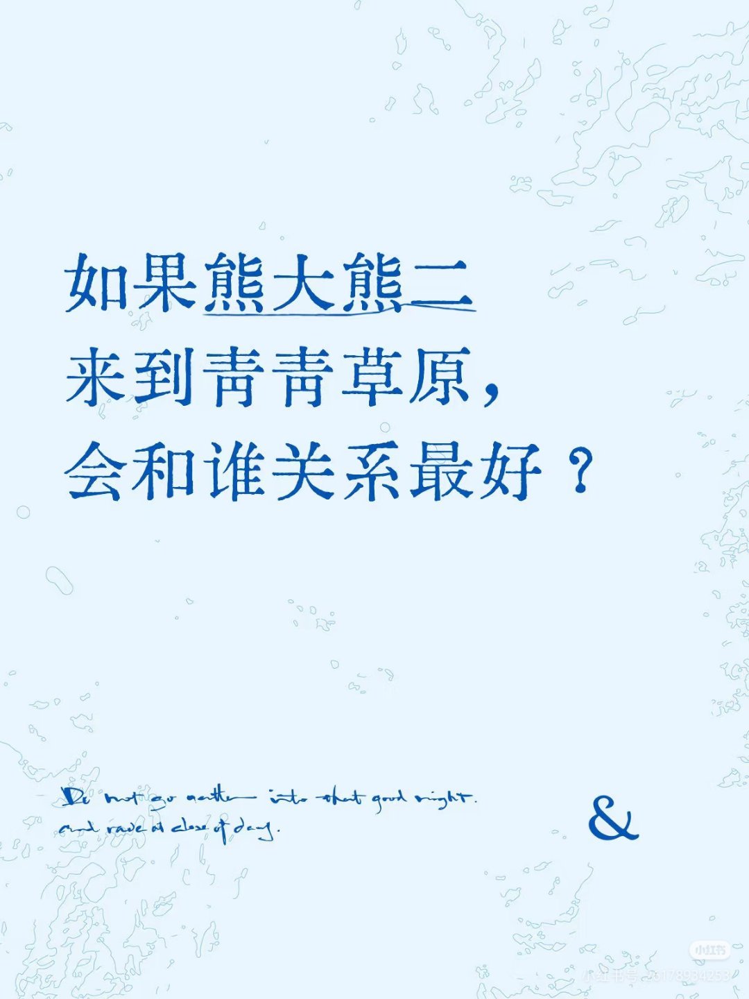 熊二和懒羊羊简直高山流水遇知音 