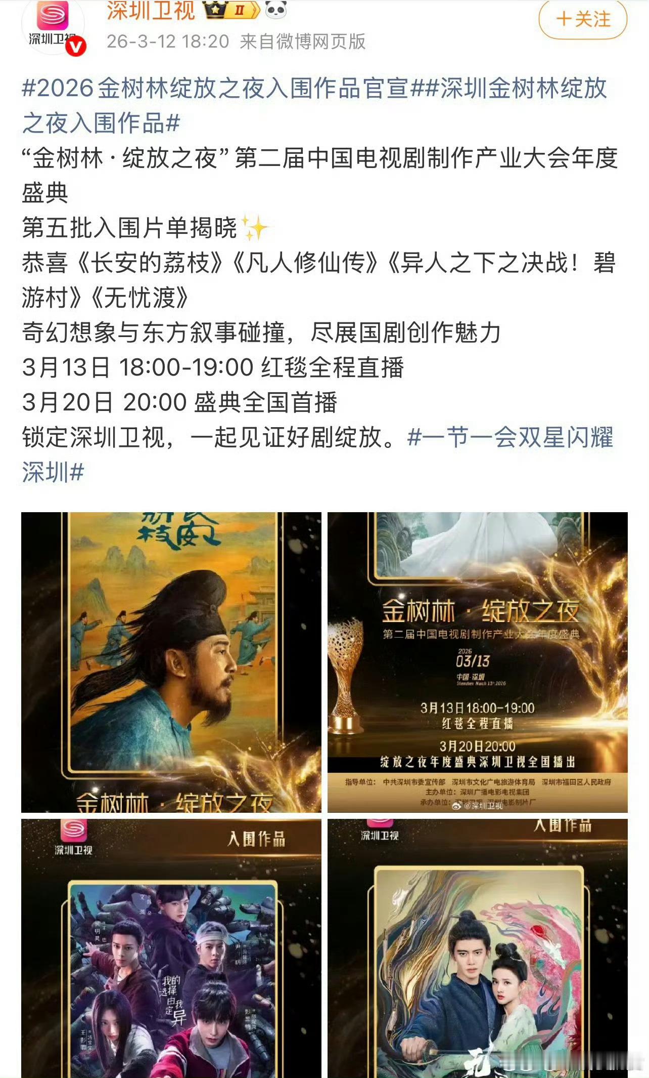 金树林绽放之夜朋友问我最近在看啥，我说直接去看爱奇艺金树林获奖名单就行了，一部部