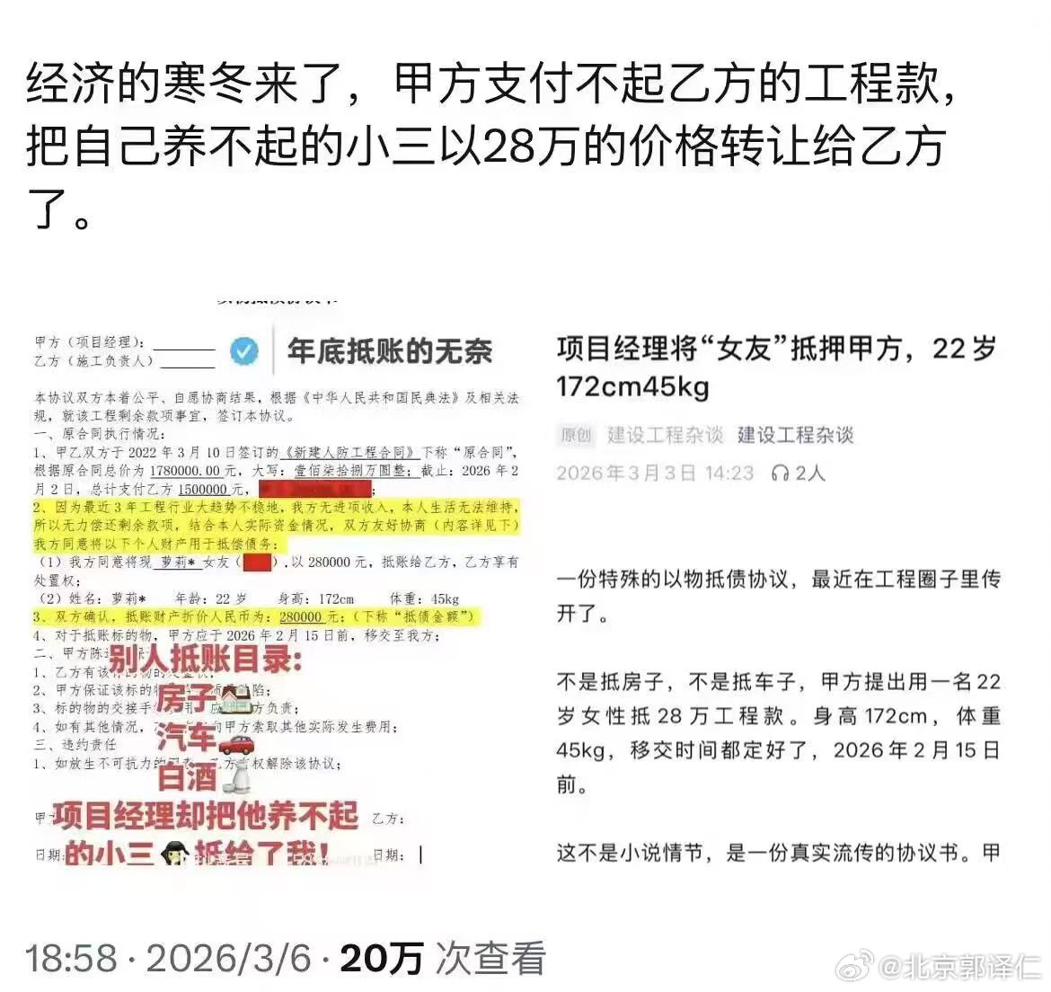 将女性“抵账”给债主是一种严重违法行为，不仅违反我国《民法典》《刑法》《妇女权益