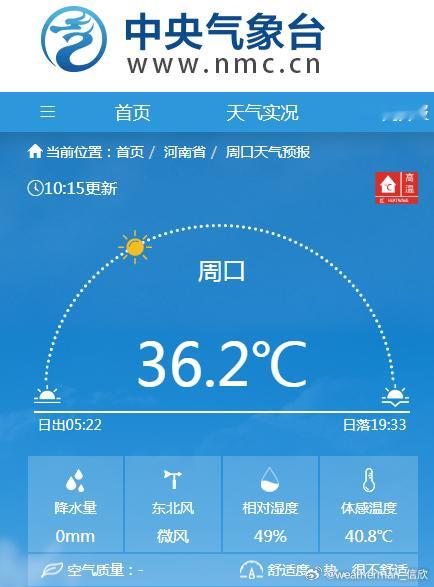 【周口连续15天高温破纪录】今天上午河南周口，气温再次超过35℃。从7月1日以来