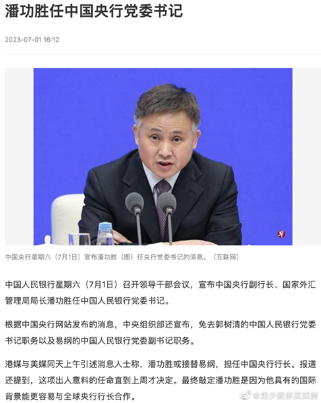 #警方通报人大毕业生盗取学生信息# 今天看到两个大大校友的信息，一个是潘功胜任人