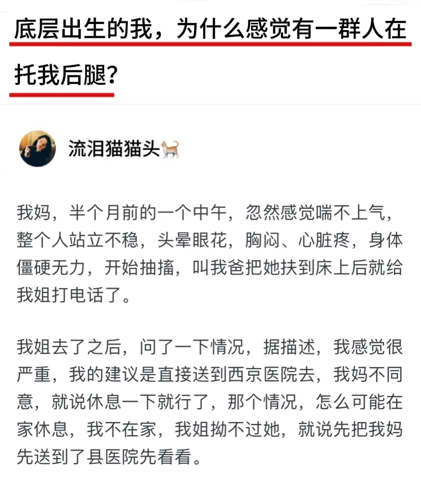 底层出生的我为什么总有一群人托我后腿？