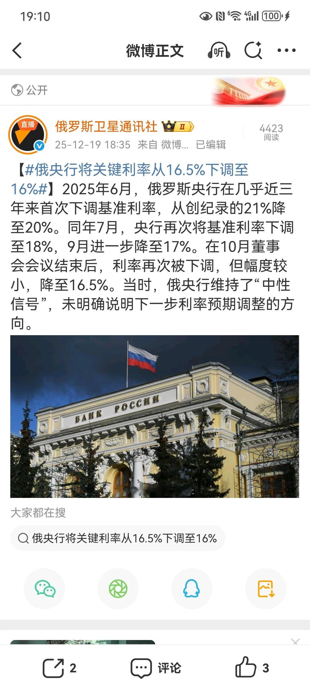 【俄央行将关键利率从16.5%下调至16%】2025年6月，俄罗斯央行在几乎近三