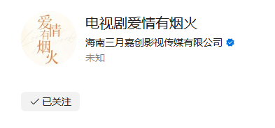 檀健次 大家快来关注电视剧爱情有烟火视频号啦~！这次是真的要来了