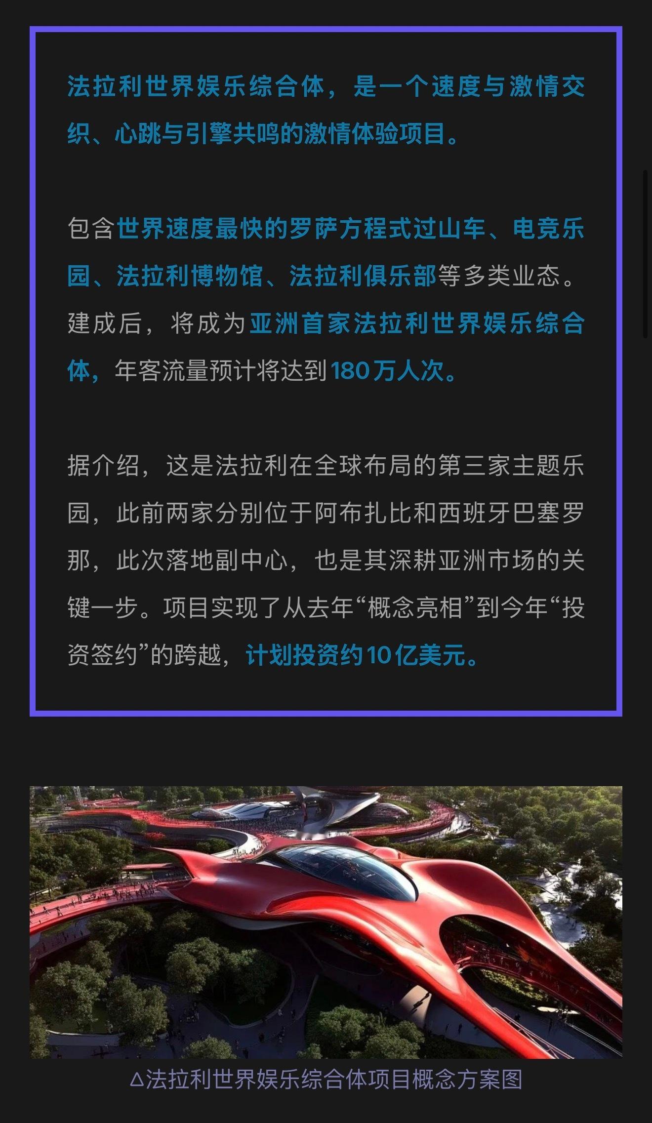 北京居然要有法拉利世界