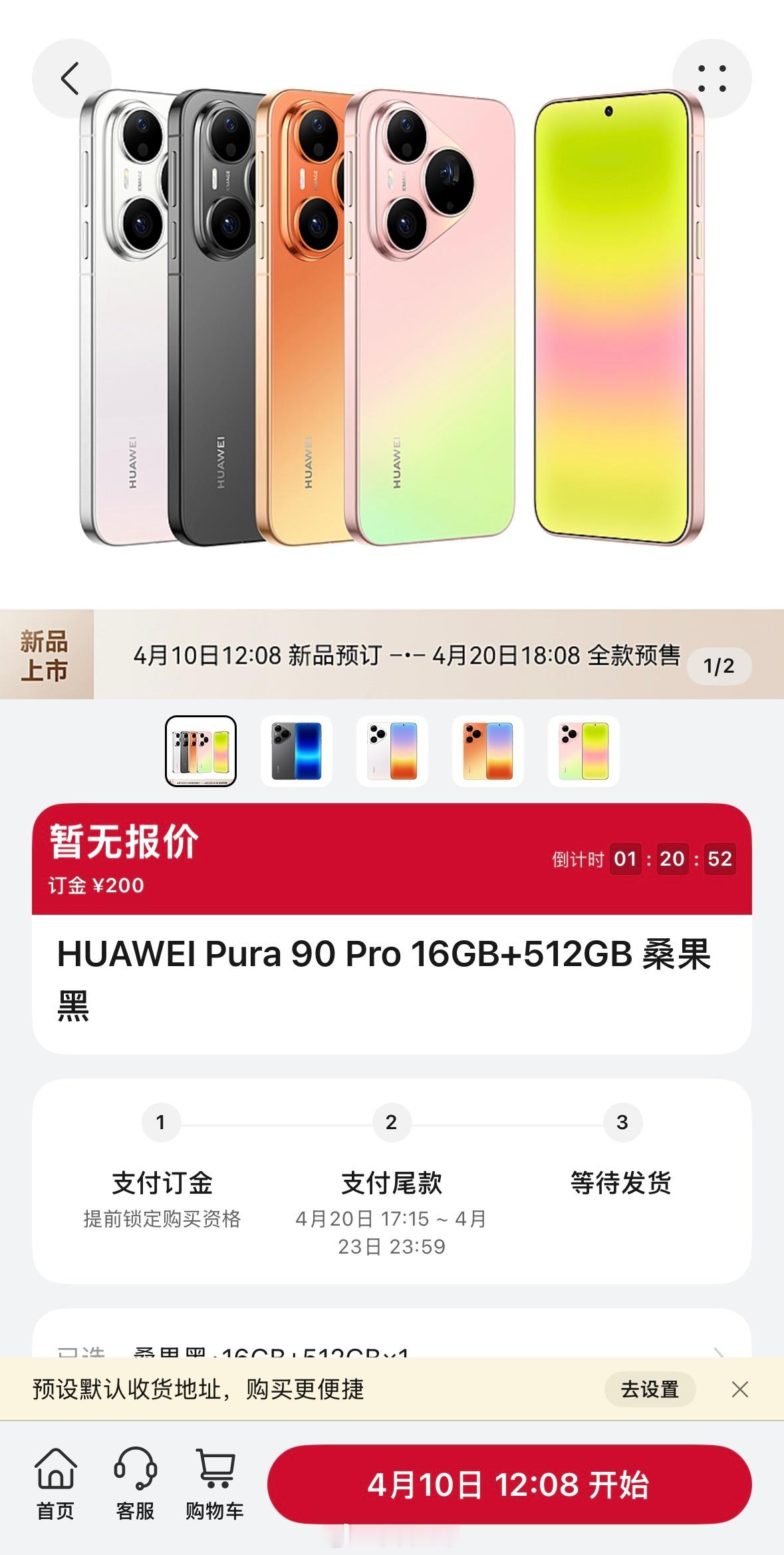 华为Pura 90 Pro/Max全配色外观公布今天中午开启预订有打算当首发用户