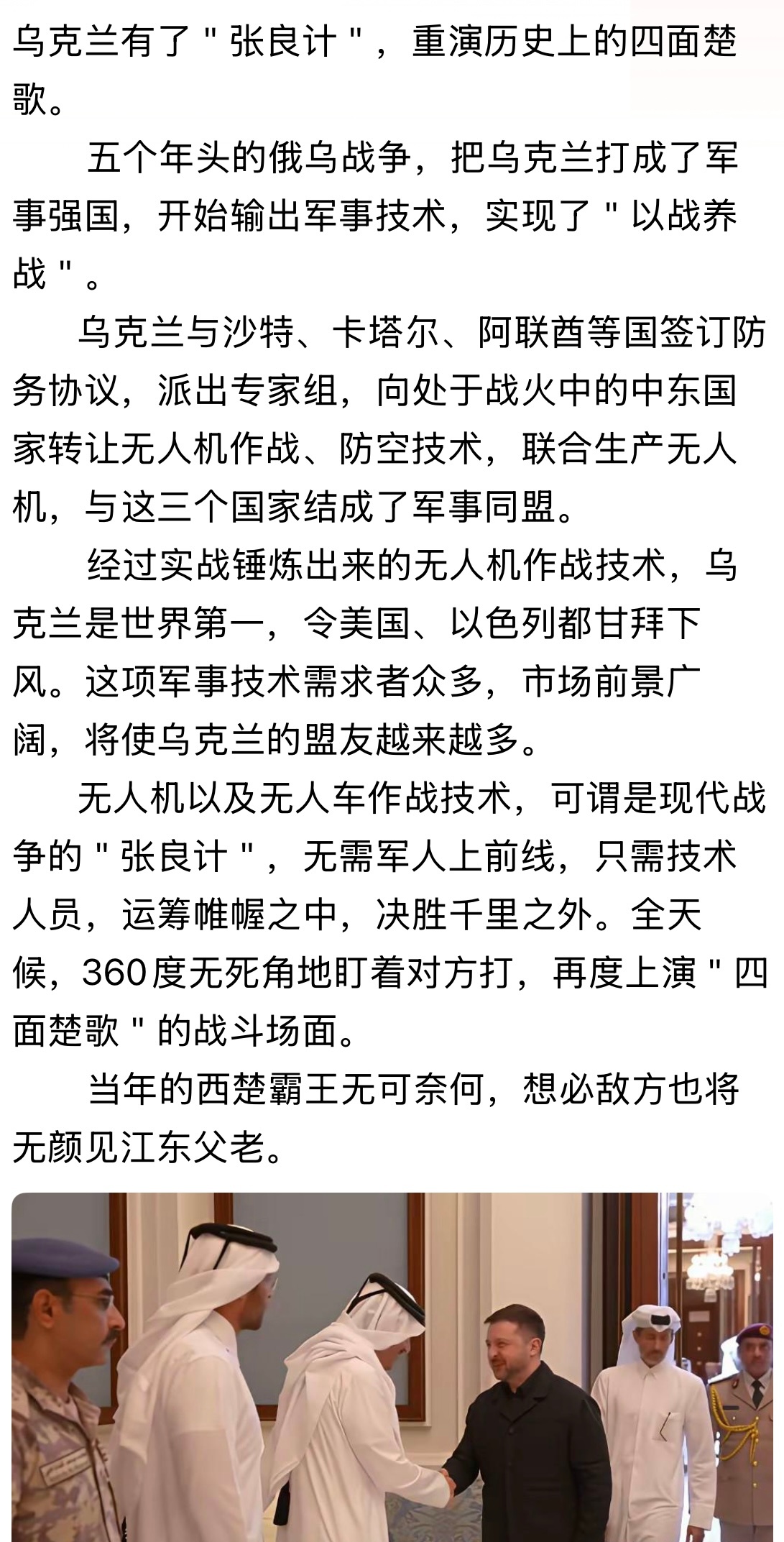 “张良计”在战争中成长壮大，在战争中成为军事强国。向伟大的🇺🇦军民致敬！俄乌