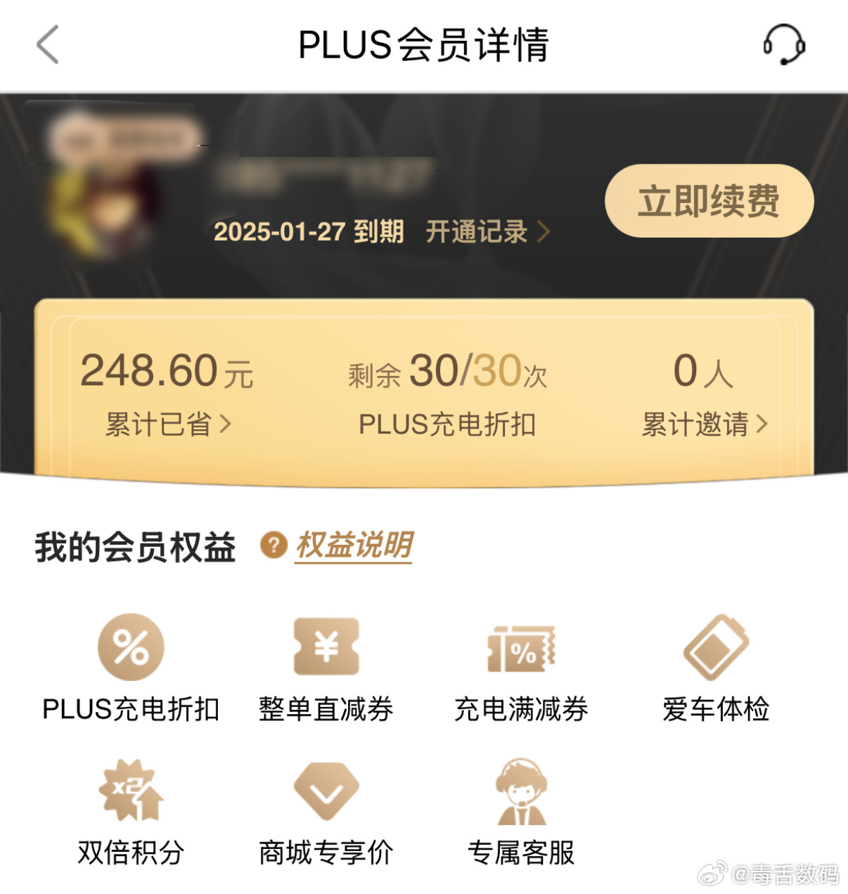 来给车充电发现会员到期了，真是感觉现在啥啥都要会员，看NBA要体育会员，看剧要视