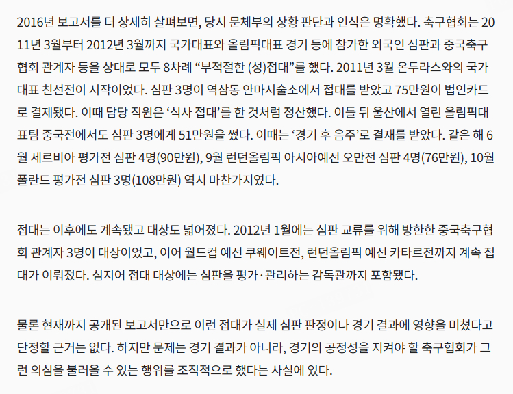 韩国被曝性贿赂3名中国足协人士中国足协回应工作人员遭韩国性贿赂韩国媒体《韩民族2