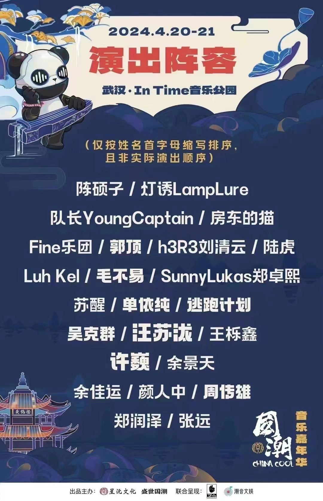 市集招募｜2024武汉国潮音乐嘉年华❗️