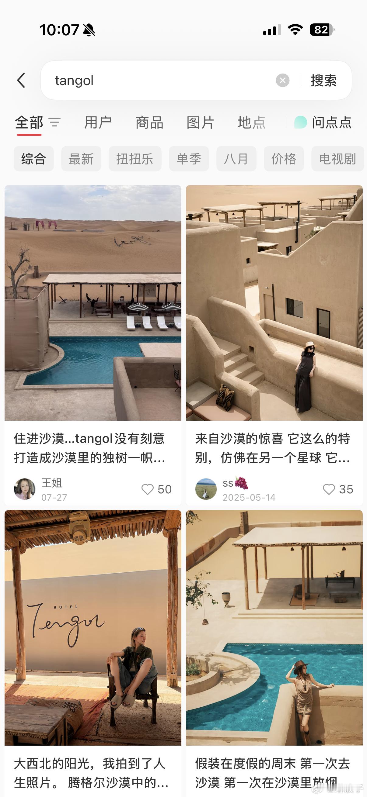 九月定了去银川中卫的行程，住这两家酒店 美美的去喝红酒，吃滩羊，玩沙子。 