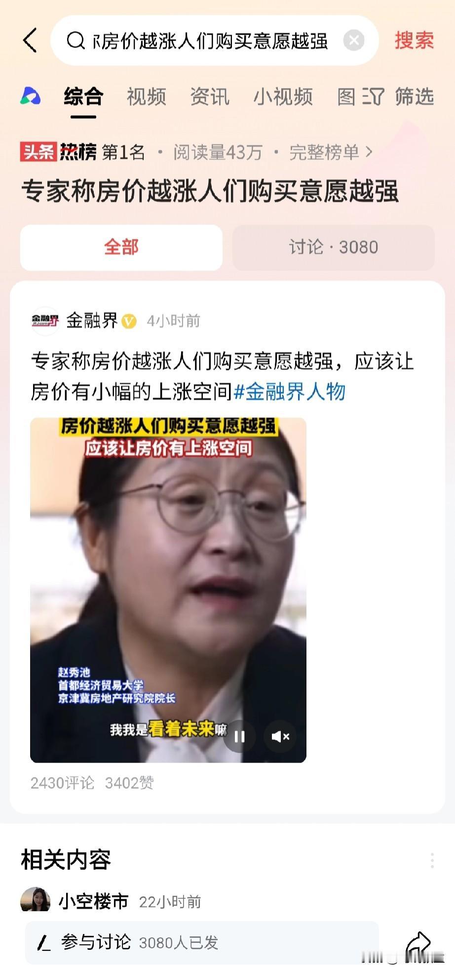 专家说：“房价越涨，人们购买的意愿越强”，大家觉得这个事情怎么看？

刚刚刷到一