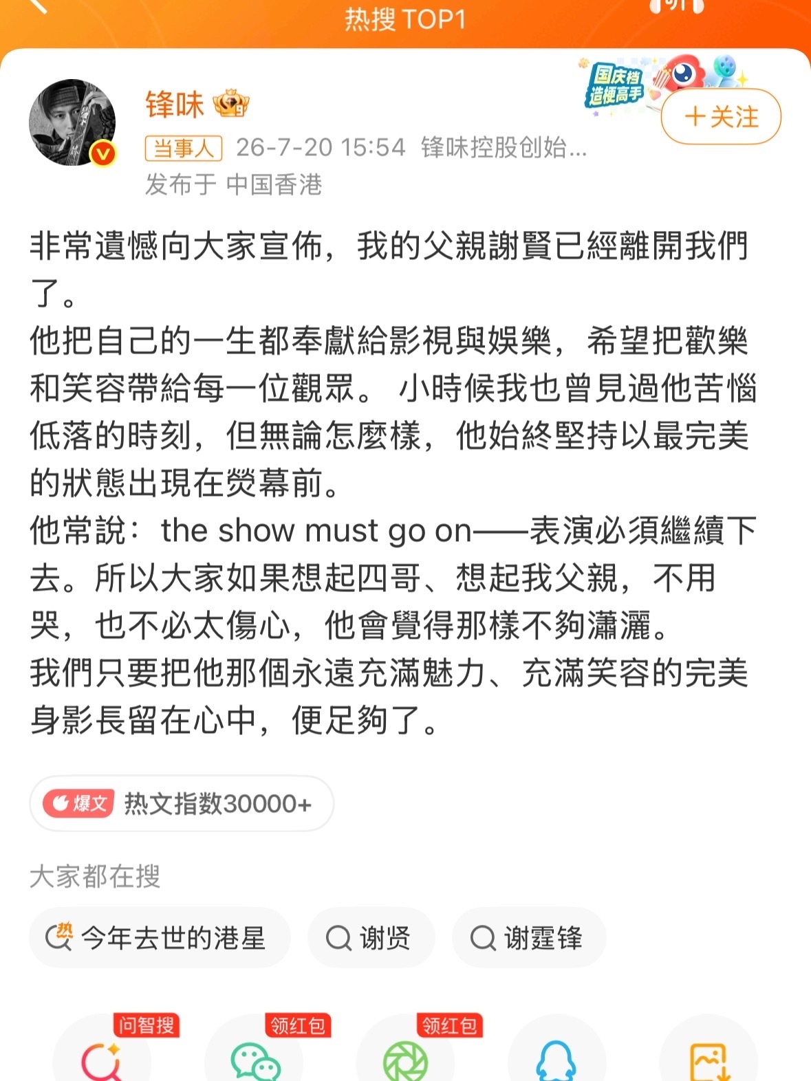 谢霆锋发讣告看到谢贤最后在咖啡店的照片，坐着轮椅还戴着墨镜，那个范儿一点没丢。想