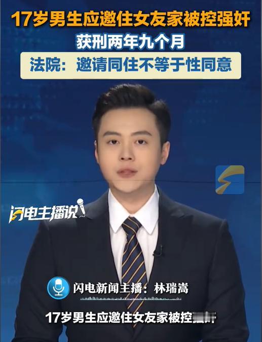 “必须严惩！”河南一名17岁男孩，受邀到女友家中过夜。尽管女孩事先明确要求分房睡