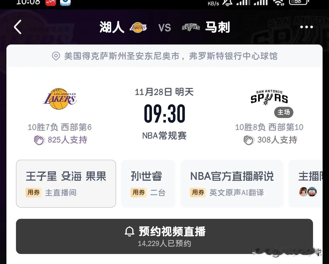 明天湖人对阵马刺，看似一场普通的常规赛，但是对于双方来说，绝对都是一场真正的试金