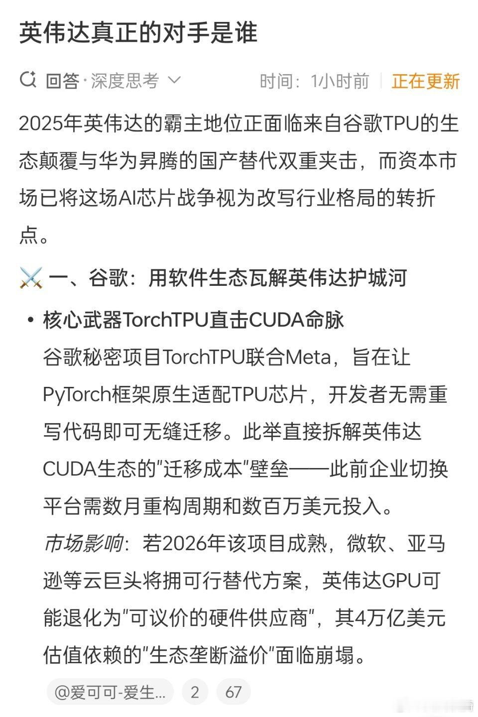 特朗普：英伟达真正的对手不是美国吗？英伟达真正的对手是谁的相关内容，来智搜看看。