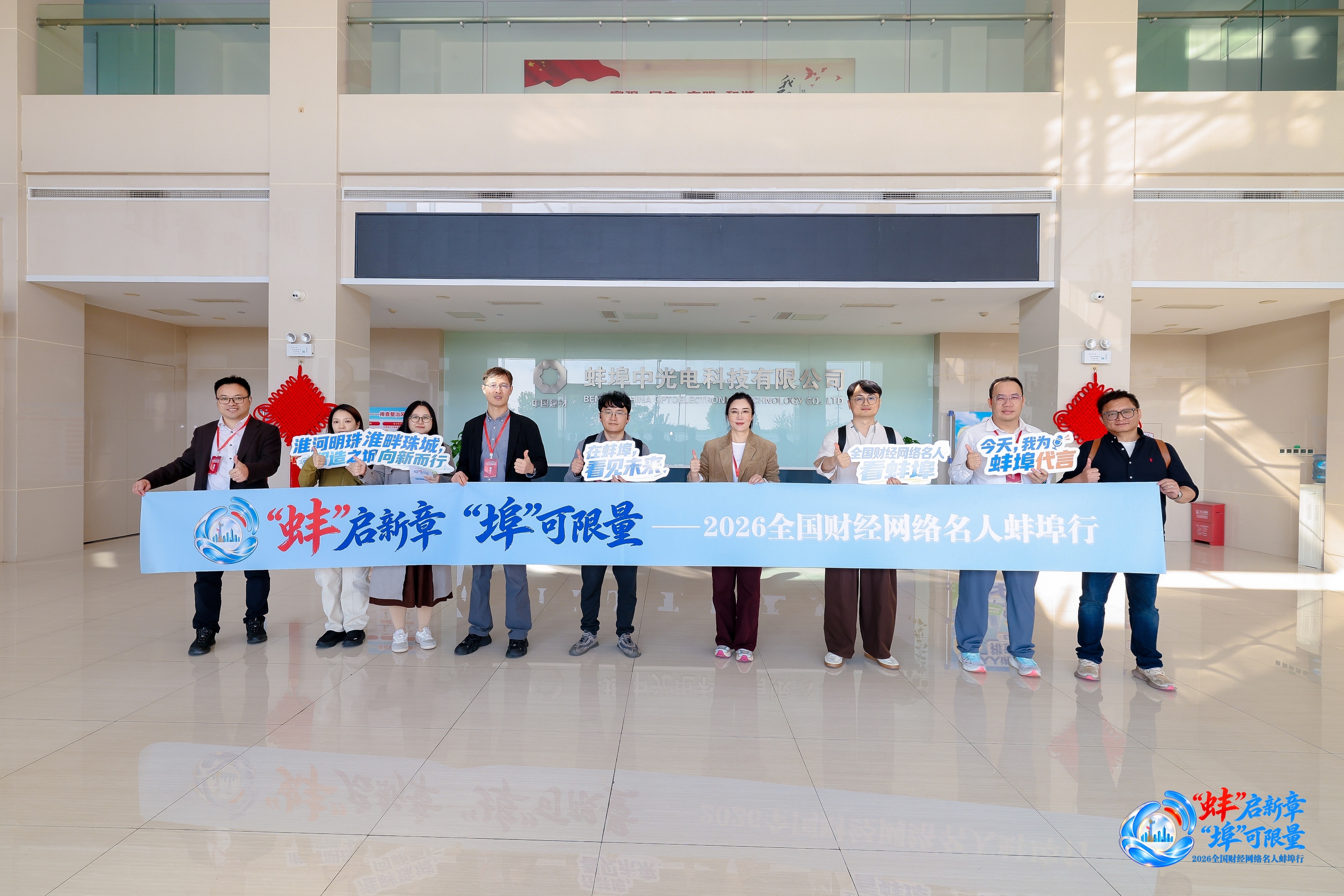 #2026全国财经网络名人蚌埠行##中国最会玩玻璃的城市##蚌埠把玻璃做得比头发
