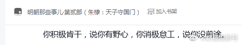 感觉所有的领导都是知道两头堵的，所以大家受到批评千万不要往心里去，大体上不论你做