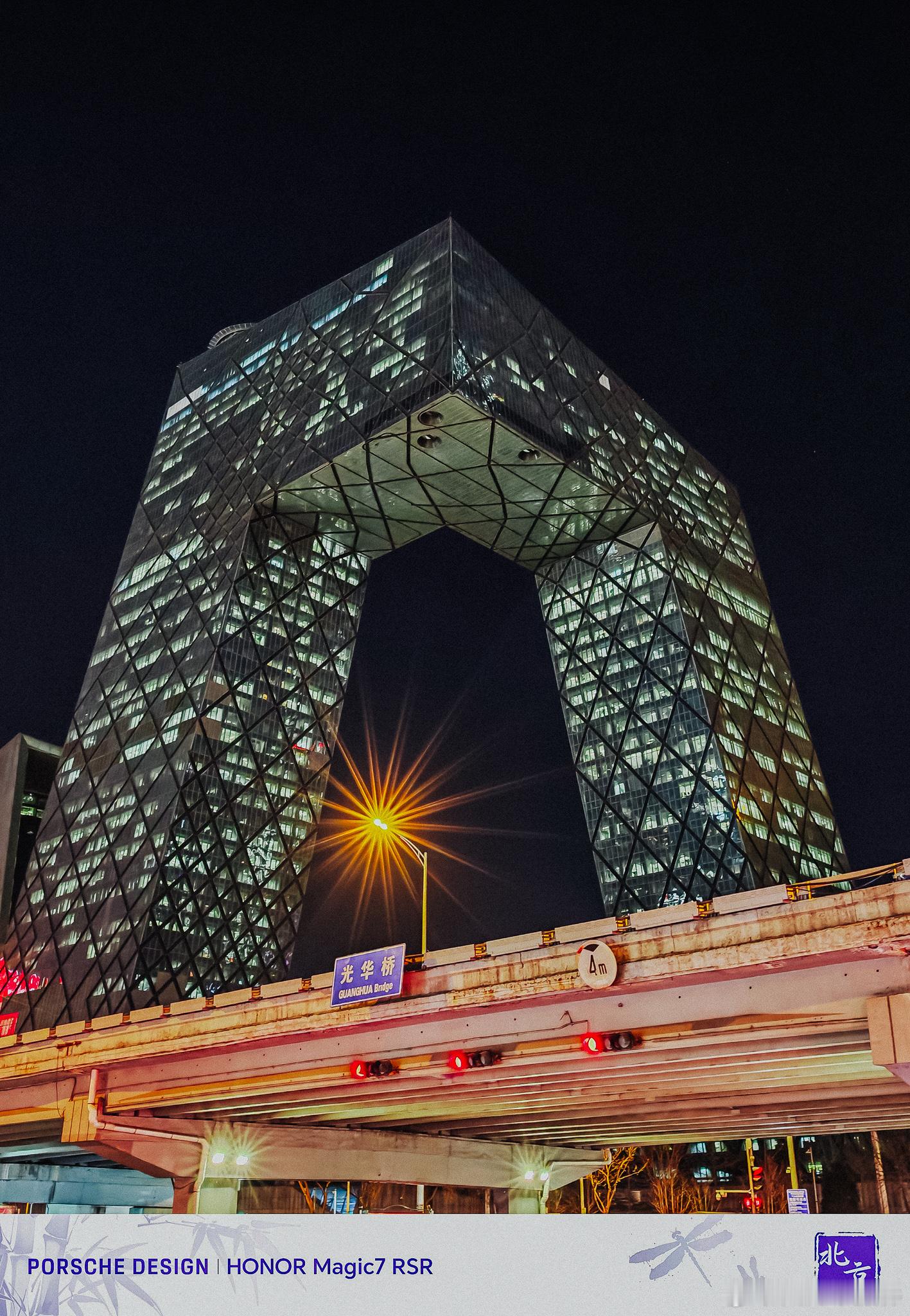 去北京参加荣耀新手机的发布会，住的酒店就在大裤衩的旁边，随手拍张照片。晚安。 