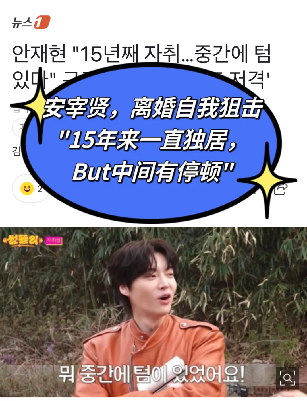 🔥 安宰贤离婚梗自己cue…独居生活有间隔