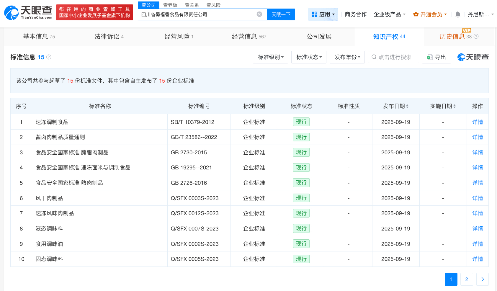 【#涉漂白鸡爪多家公司曾参与标准制定#】央视315晚会曝光漂白鸡爪的问题，四川省