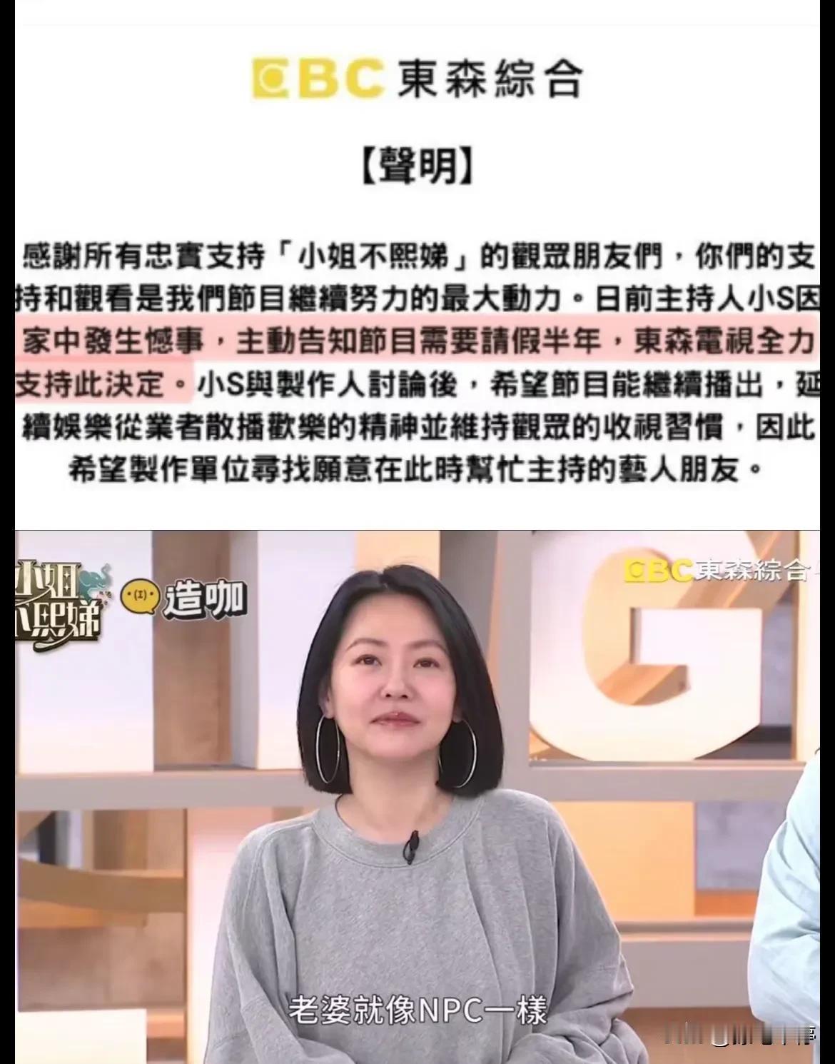 小S主动向节目组主动请了半年假，原因不言而喻。
大小S感情非常之好，节目的名字《