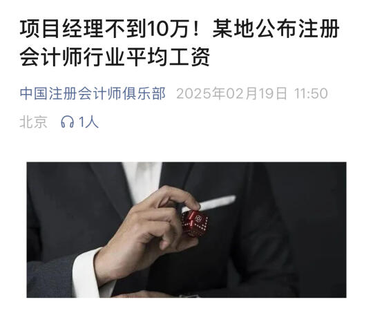 某地公布注册会计师行业平均工资