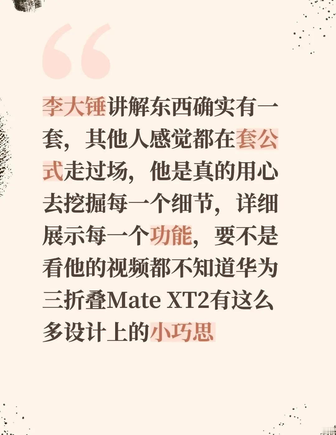 李大锤讲解东西确实有一套，其他人感觉都在套公式走过场，他是真的用心去挖掘每一个细