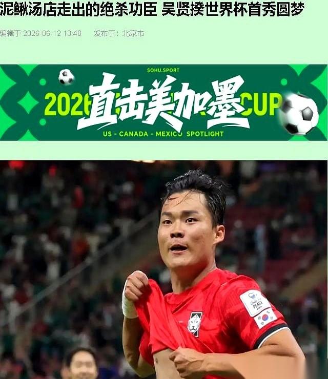 聊聊韩国队那个叫吴贤揆的哥们儿。
赛前烧到40度，额头上全是冷汗。结果第69分钟