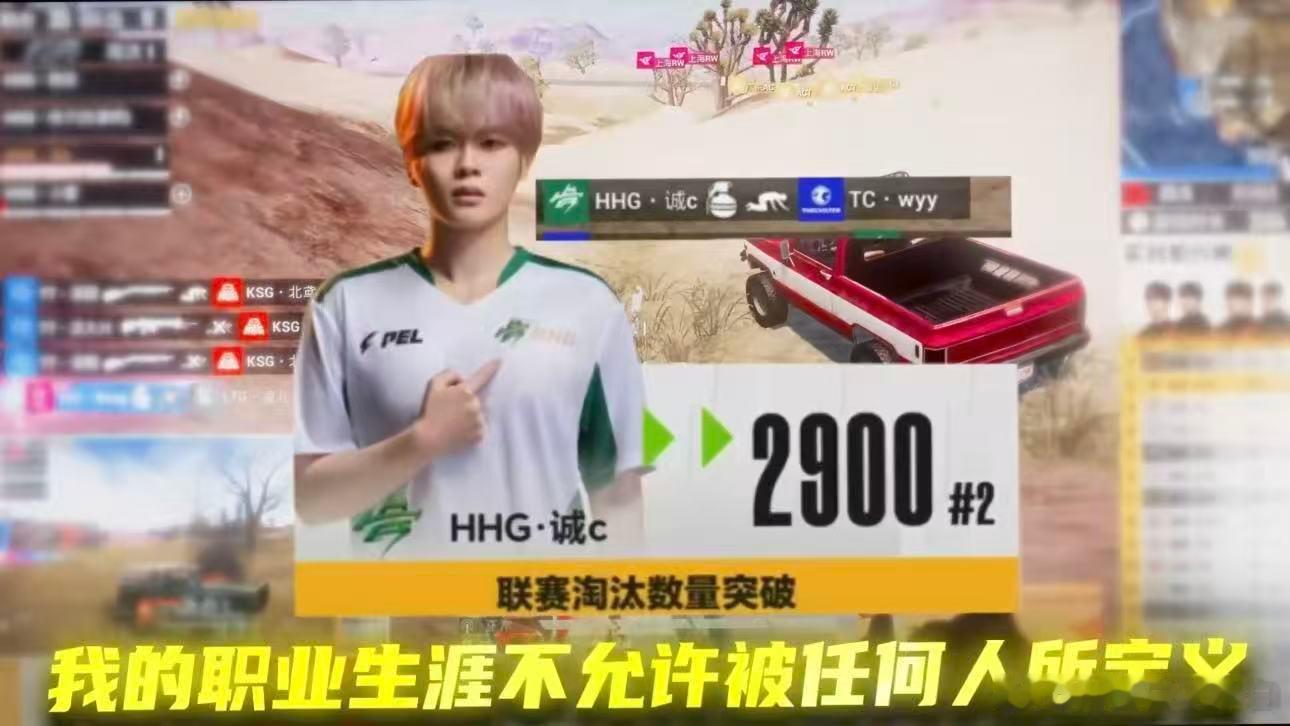 诚c的c是C麻了的C诚c的C字直接焊死在ID里，每局稳稳扛起输出大梁，队友放心往