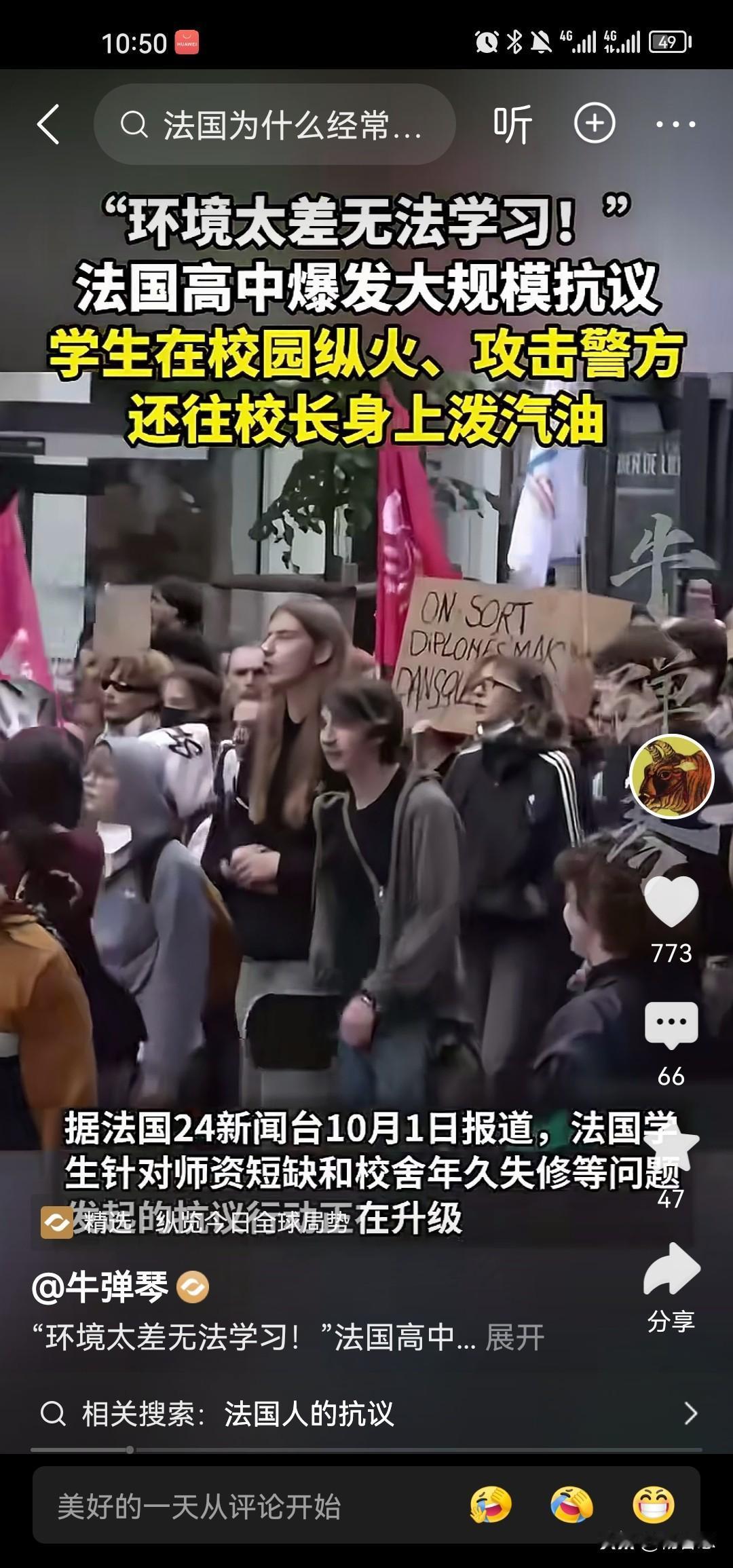 法国无愧于社会革命圣地的摇篮啊，法国一年四季都有人在闹游行，现在轮到高中生在闹了