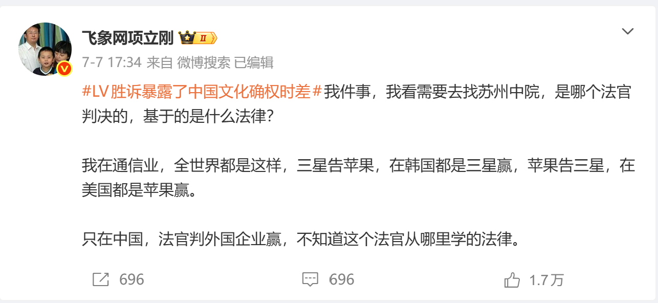 飞象网项立刚：LV胜诉暴露了中国文化确权时差我件事，我看需要去找苏州中院，是哪个