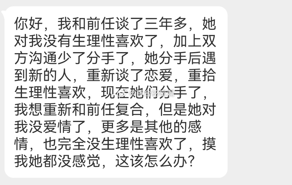 我想重新和前任复合，但是她对我没爱情了，该怎么办？ 