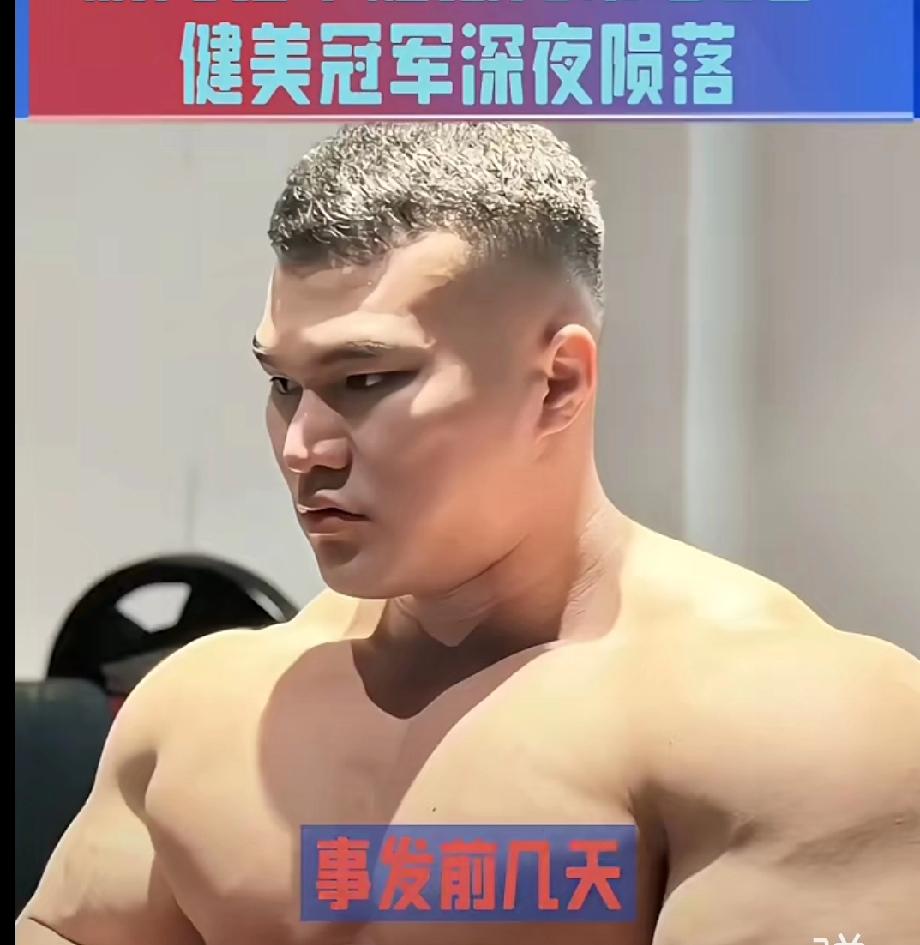 健身房的深夜叹息，八连冠健美选手的猝然离去，12月14日深夜，合肥一间健身房内，