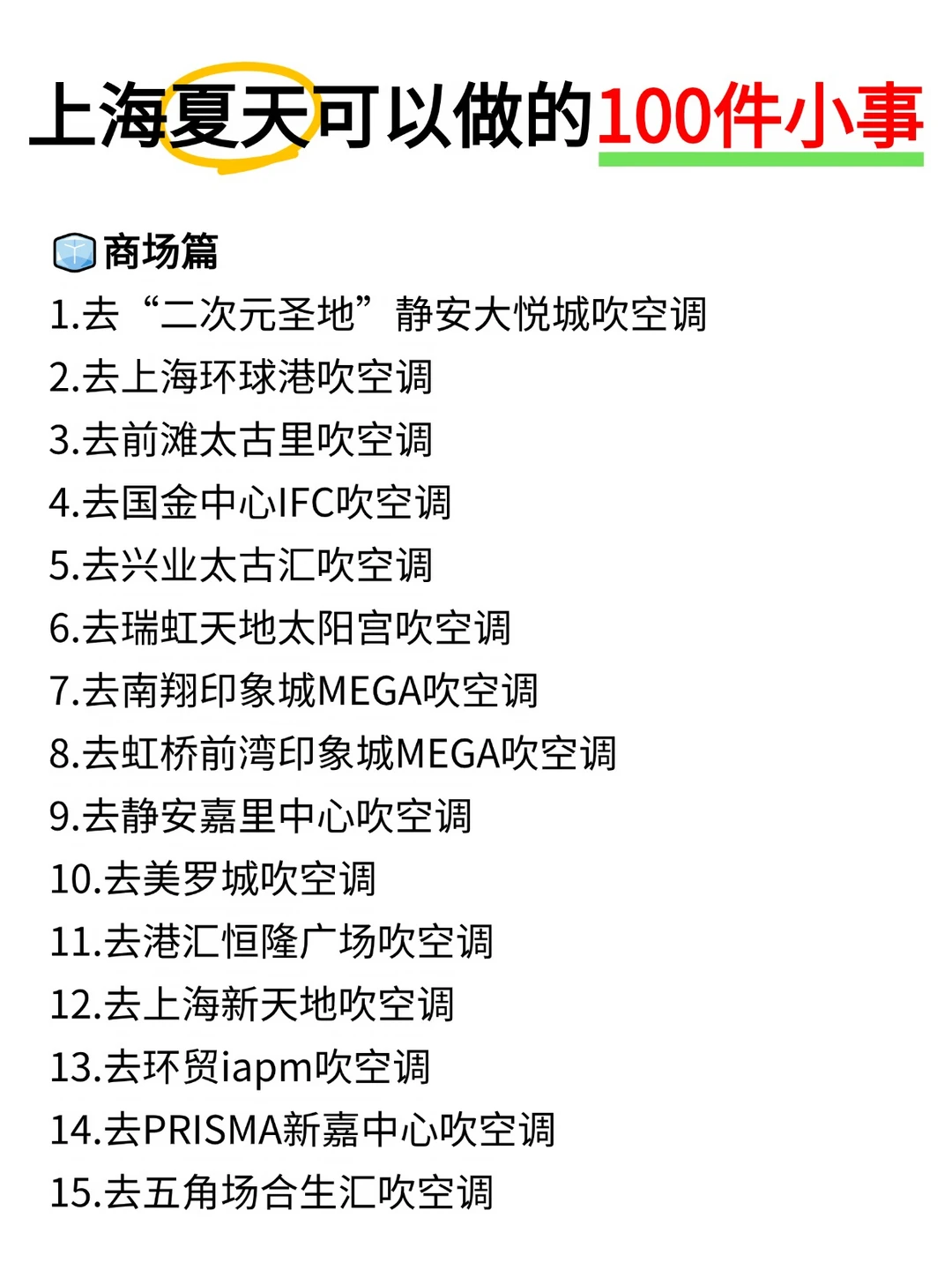全部免费！上海夏天可以做的100件小事