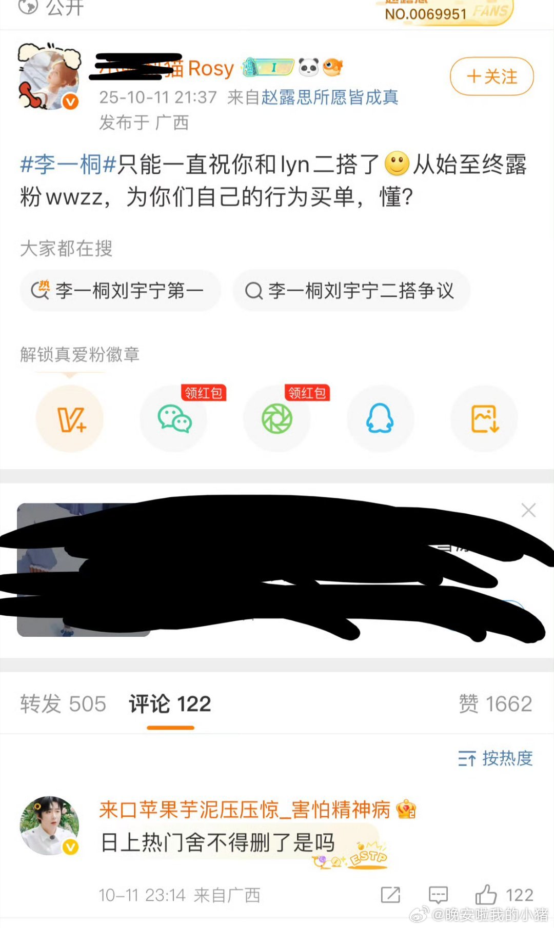 刘宇宁粉丝怎么热转了？ ​​​