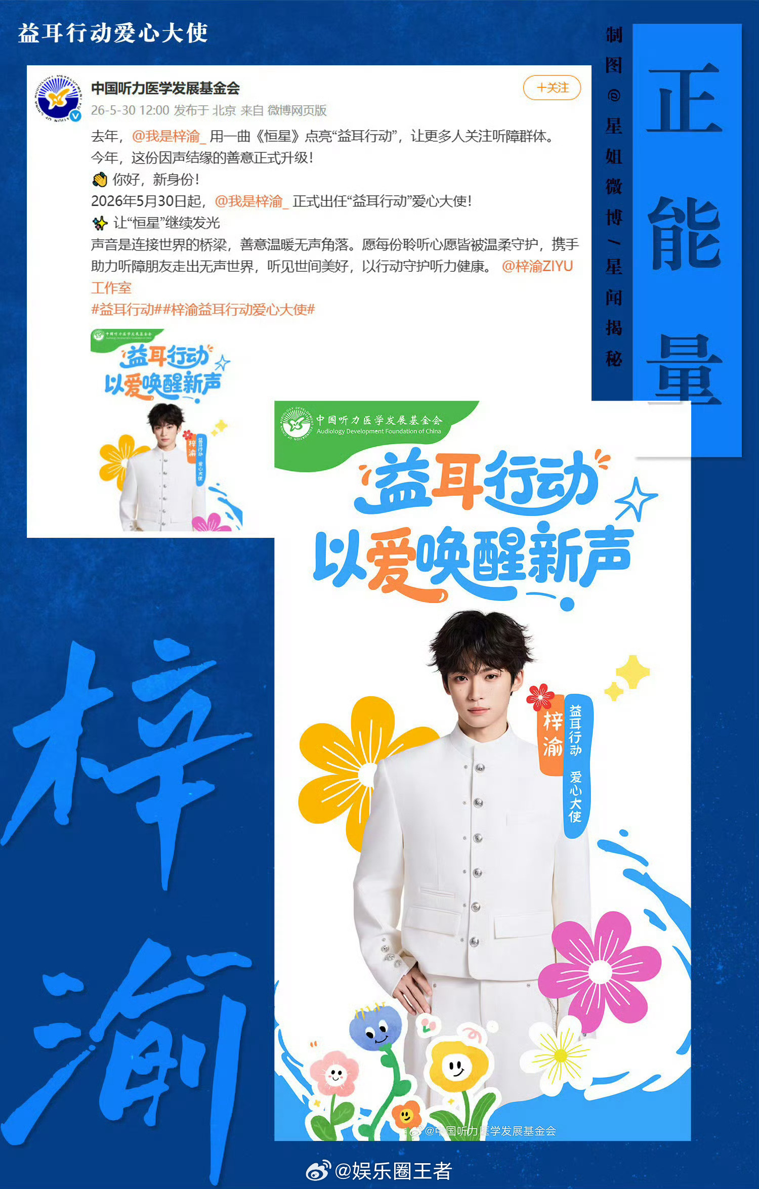 梓渝说要尽一份自己的力量去守护正能量艺人  梓渝：“光影之外，也想进一份自己的力