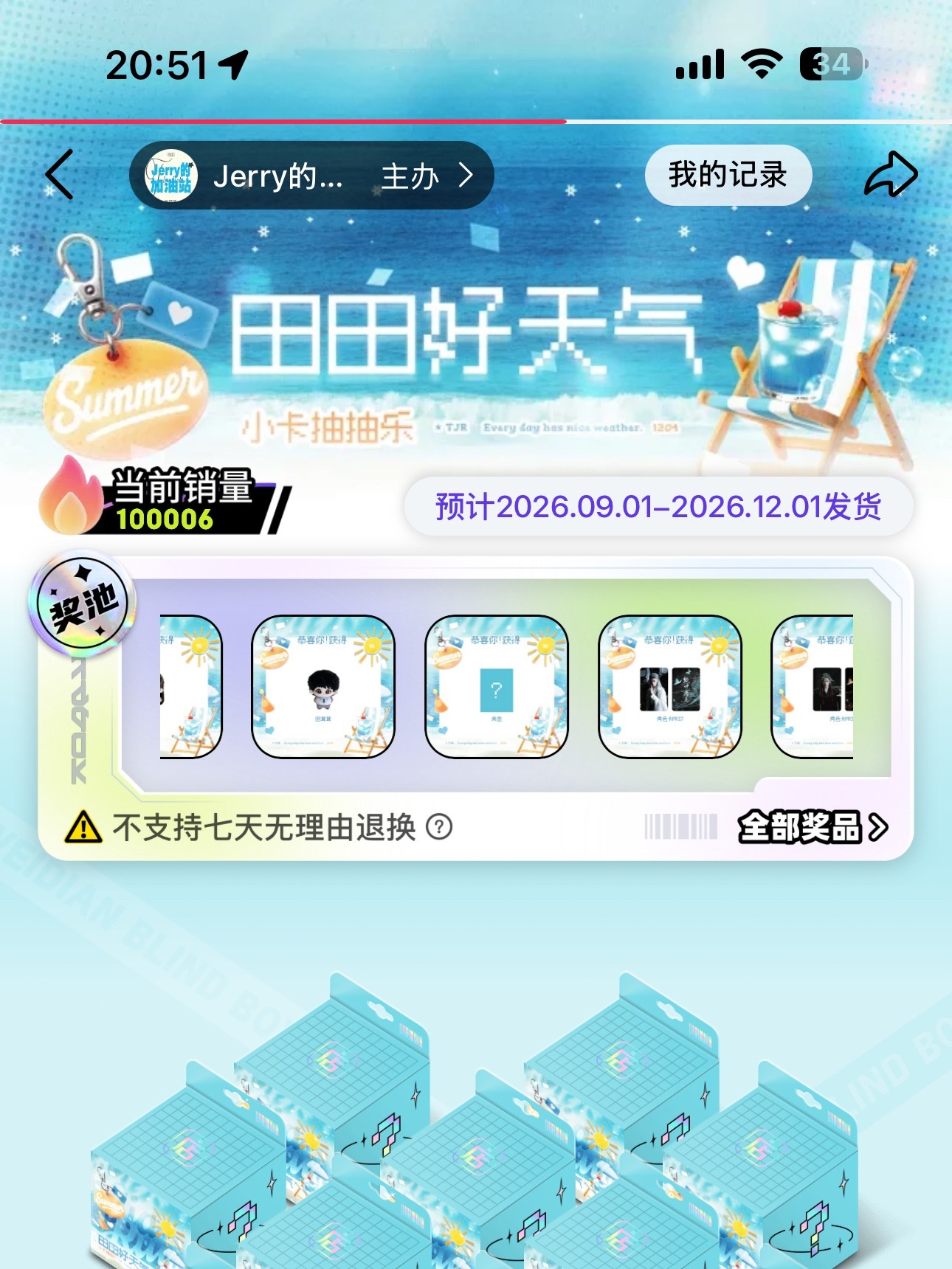 50分钟 破10w抽今天能21w抽拿到六花满赠吗啊啊啊啊好想拥有