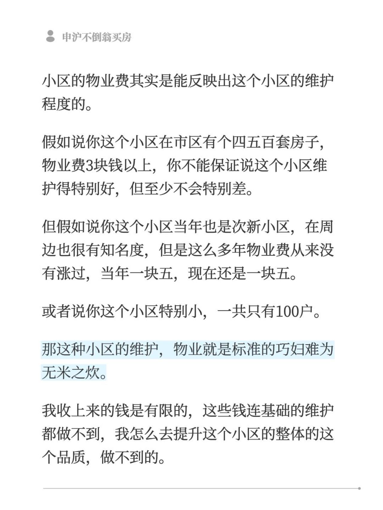小区的物业费其实是能反映出这个小区的维护程度的。
假如说你这个小区在市区有个四五