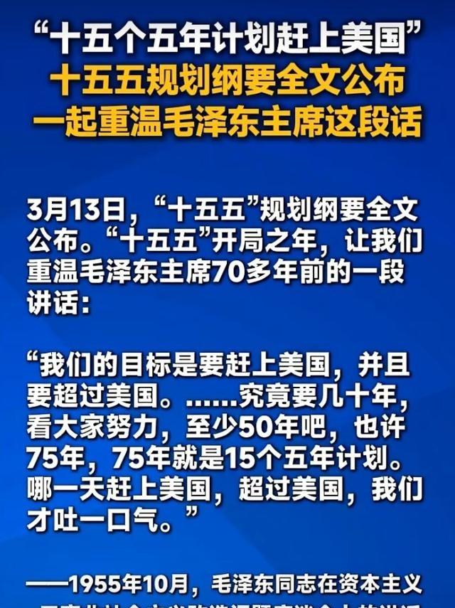 一切尽在掌握，毛主席对新中国“十五五”的战略性判断——超过美国！不管是前30年还