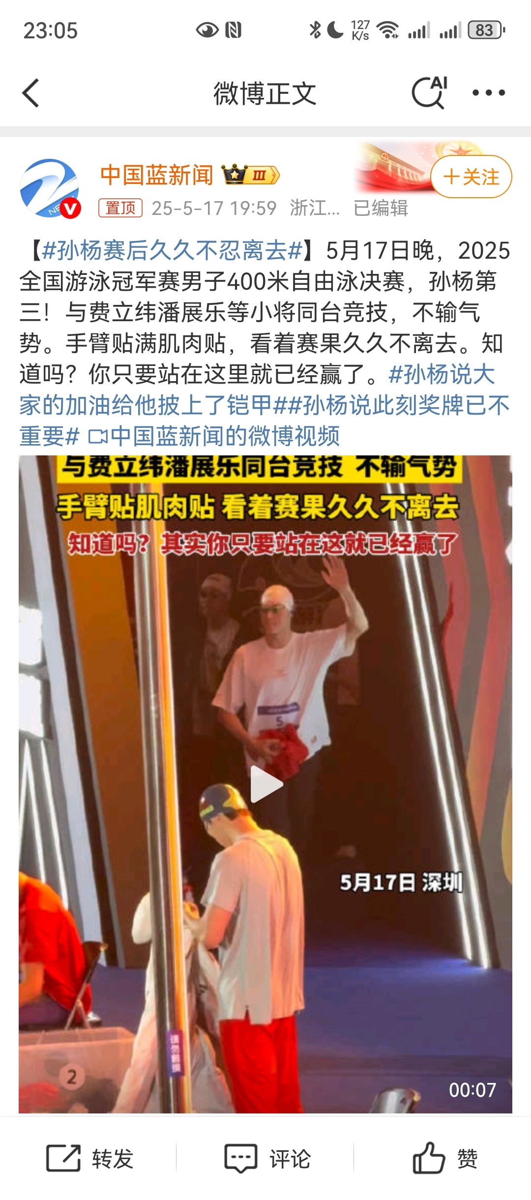 孙杨赛后久久不忍离去还记得当年央视的激情解说那句经典的「孙杨起腿了！」可惜阴差阳