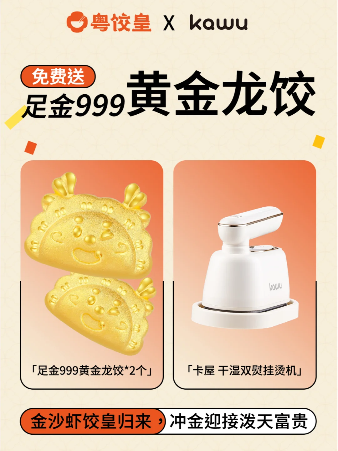 这里免费送 999 足金黄金龙饺啦！！！