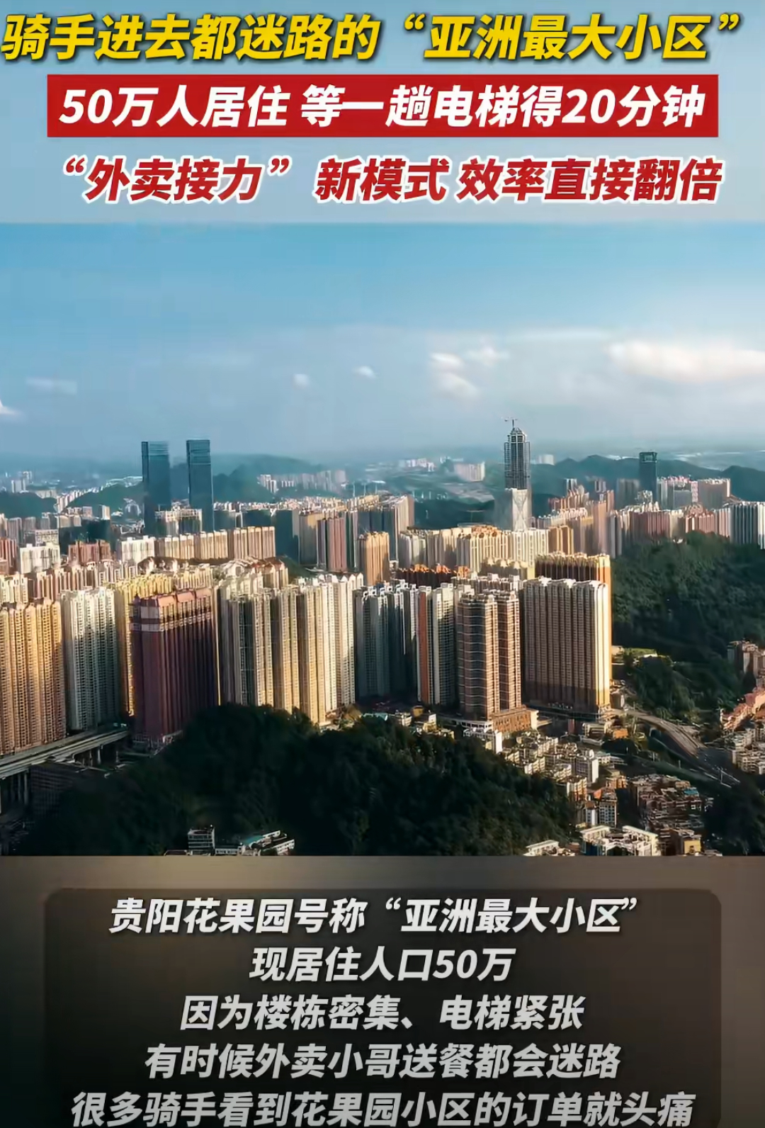 在人口50万的小区送外卖是什么体验要说花果园这外卖接力，真是想绝了。你想想，以前