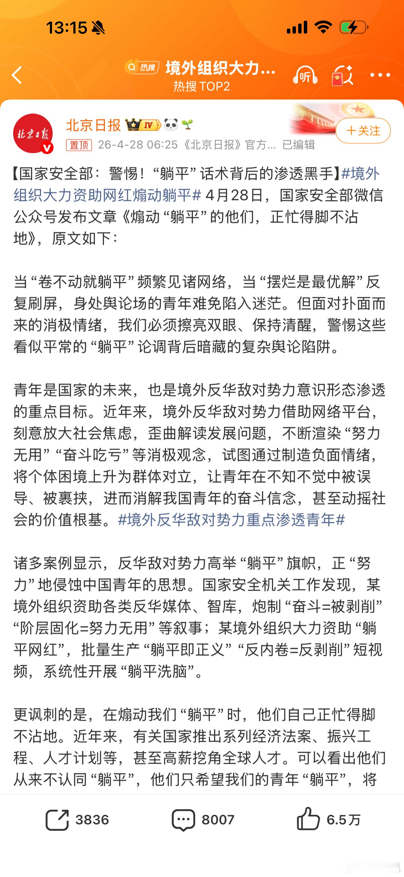 境外组织大力资助网红煽动躺平原来是境外势力煽动，还真没想到。境外势力这一招我觉得