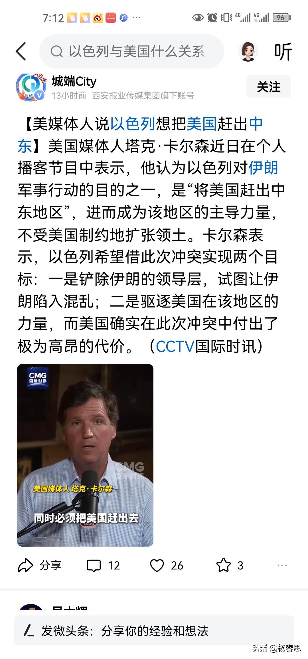 这个视角很独特，也很稀缺，也可能是很真实的。美国知名媒体演人以色列与内塔尼亚胡的